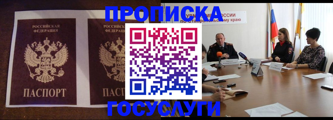 прописка поиск в Челябинске